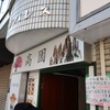 4年振りの高園@東小金井でテイクアウトランチ