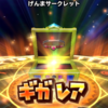 星神ガチャ７７連！