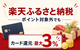 【2026年】楽天ふるさと納税はいつがお得？5と0の日に楽天カードで最大3％