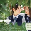  真夏の映画まつり「思春期ごっこ」