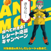 【懸賞情報】丸亀製麺 ドラゴンボールZ コラボレーションキャンペーン
