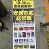 国会のウソ答弁に合わせるように森友文書（有印公文書）の改竄が行われていたらしい