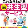 これならわかる共生型サービス