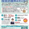 いわき市（福島県）で経営計画セミナーに登壇します