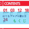 ブログの書き方もくじ　 はてなブログ初心者の悩み解決　