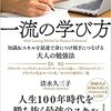 一流の学び方