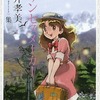 今プリンセスメーカー 赤井孝美画集という書籍にとんでもないことが起こっている？