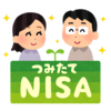 【家計管理】積立NISAを始めることにしました！