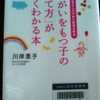 「障害をもつ子の育て方」がよくわかる本