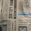 朝日新聞