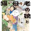 わかりあえないと思っていた私が、23年ぶりに実家で老母と暮らし始めた