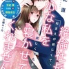 「蜜愛契約［Ｖｅｒ．兄］ 絶倫社長が初心な私を寝かせてくれません！」本日発売です！