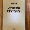 「あの戦争は何だったのか」を読む