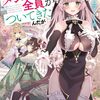 勇者パーティーをクビになったので故郷に帰ったら、メンバー全員がついてきたんだが3