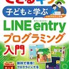 学習プラットフォーム「LINE entry」解説本