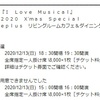 I LOVE MUSICAL,抽選当選！etc.