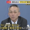 斎藤元彦知事の違法行為を明確に認定した兵庫県の第三者委員会の藤本久俊委員長が「厳しい意見を言っているつもりはない。これがスタンダードな考えだ」「すぐに反論するとかしないで、ゆっくりこの報告書を読んで」