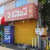 ラーメンショップ 大師店＠神奈川県川崎市 「ゴマラーメン＋ネギ＋岩のり」