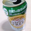 キリンパフェークトフリー　試飲してみました　より。