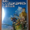 第23回CGアニメコンテスト 入選作品集 DVD が届いてただった。