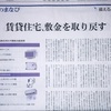 賃貸住宅の敷金トラブル