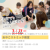 延期【2/19(土)→3/19(土)】おやこリトミック教室／子育てとわたしの教室
