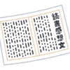 読書感想文の「材料さがし」のやりかた ～何を書けばいいかさっぱりわからない人へ～