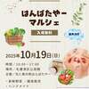 秋朝に　願いをのせて　ポスティング