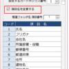 Access入門： カードボックスの項目名を設定する（基本項目設定）