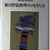 本格ミステリーを楽しむ法