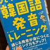 発音やり直し