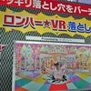 VR落とし穴制作ログ