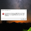 aviutl起動するたびに出てくるしつこいエラー解消法