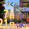 JR西宮｜2023年6月７・21日（水）に「てづくりサーカスin六湛寺公園」が開催されます