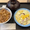 【松屋】腹ごしらえ
