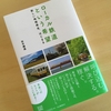 著書『ローカル鉄道という希望』来週発売、イベントも決定です