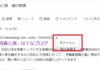 記事を削除してもGoogle検索するとキャッシュが残っていて見れてしまう問題