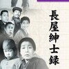 小津安二郎監督の「長屋紳士録」(1947年)をはじめて観た