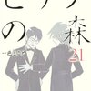 ピアノの森　19巻、20巻、21巻　Kindle版