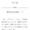 タップでも小説を読み進められるよう改善を行いました。その他、最新エピソードから近況ノートもチェックしやすくなりました。