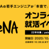 【22卒】エンジニアを目指す就活がぐっと有利になるイベント開催