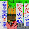 日本共産党と立憲民主党の中国に香港市民のように立ち上がりましょう。（５）