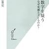 統計数字を疑う　なぜ実感とズレるのか？