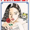 今　PINKY＆BABY / 小田由亜という漫画にほんのりとんでもないことが起こっている？