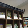 啓文社　BOOKS PLUS　緑町