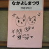 なかよしまつり　　11/25