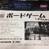 【告知】2017/05/13(土)　第21回ゲーム会
