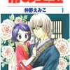 狼陛下の花嫁 1 11巻 感想 ネタバレ Manga Life 狼陛下の花嫁 1 11巻 感想 ネタバレ Manga Life