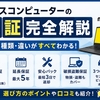 マウスコンピューターの保証は何年？延長保証・修理方法・他社比較まで徹底解説【2026年版】