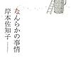 1月に読んだ本。